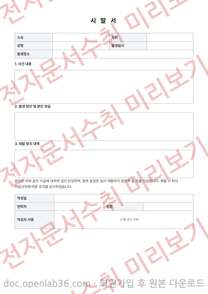 시말서 양식 1페이지