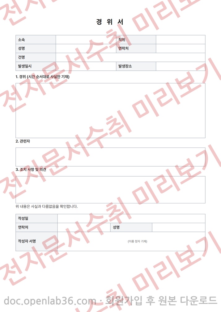 경위서 양식 1페이지