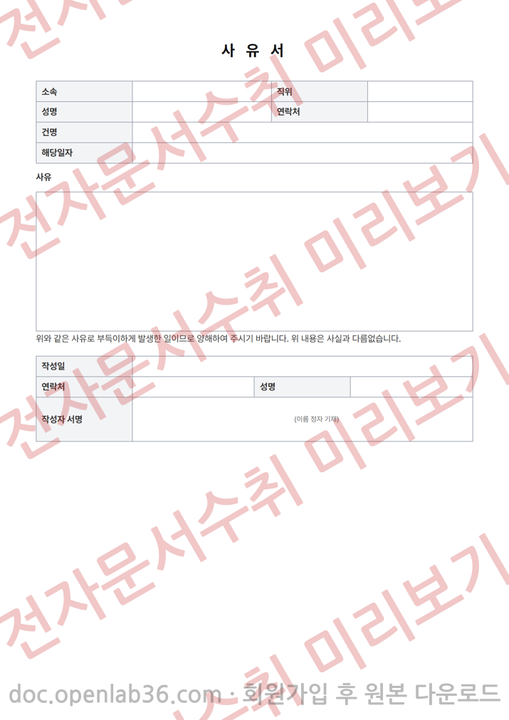 사유서 양식 1페이지