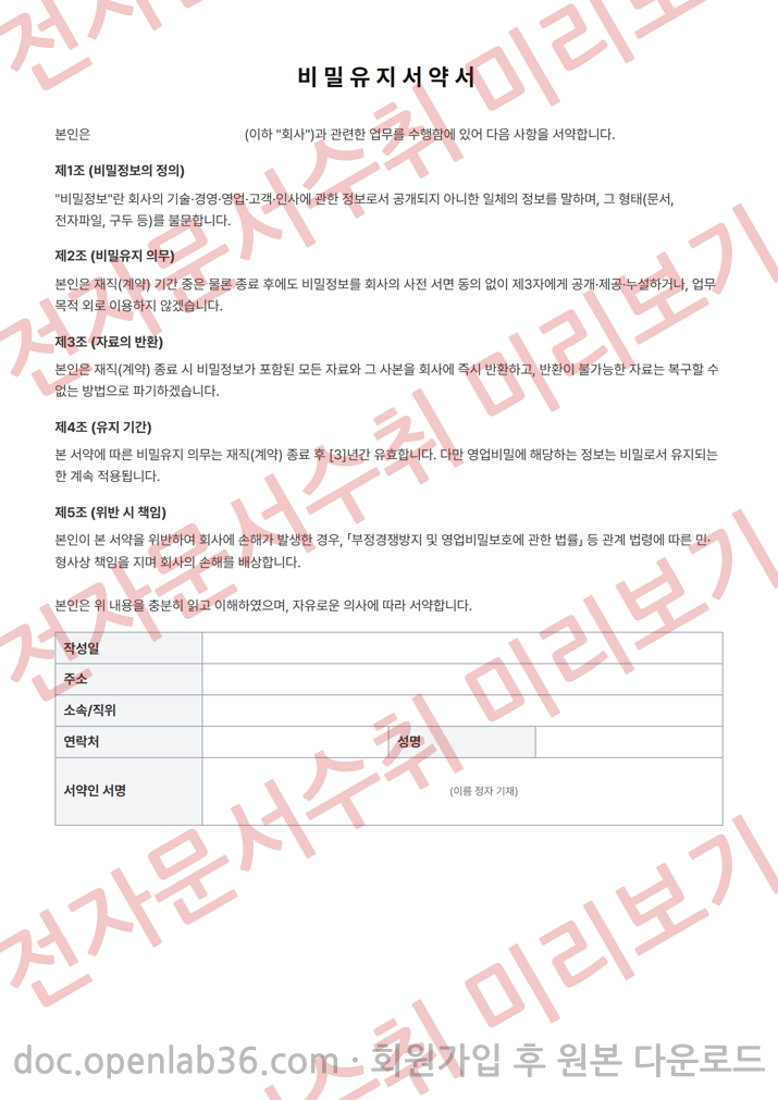 비밀유지서약서 양식 1페이지