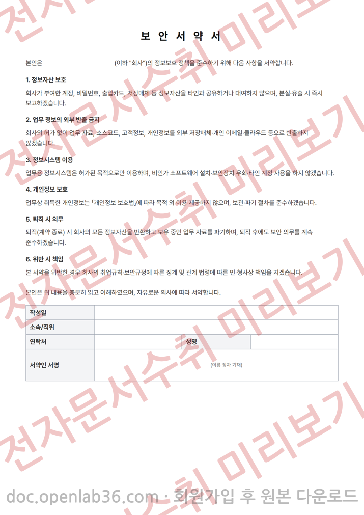 보안서약서 양식 1페이지