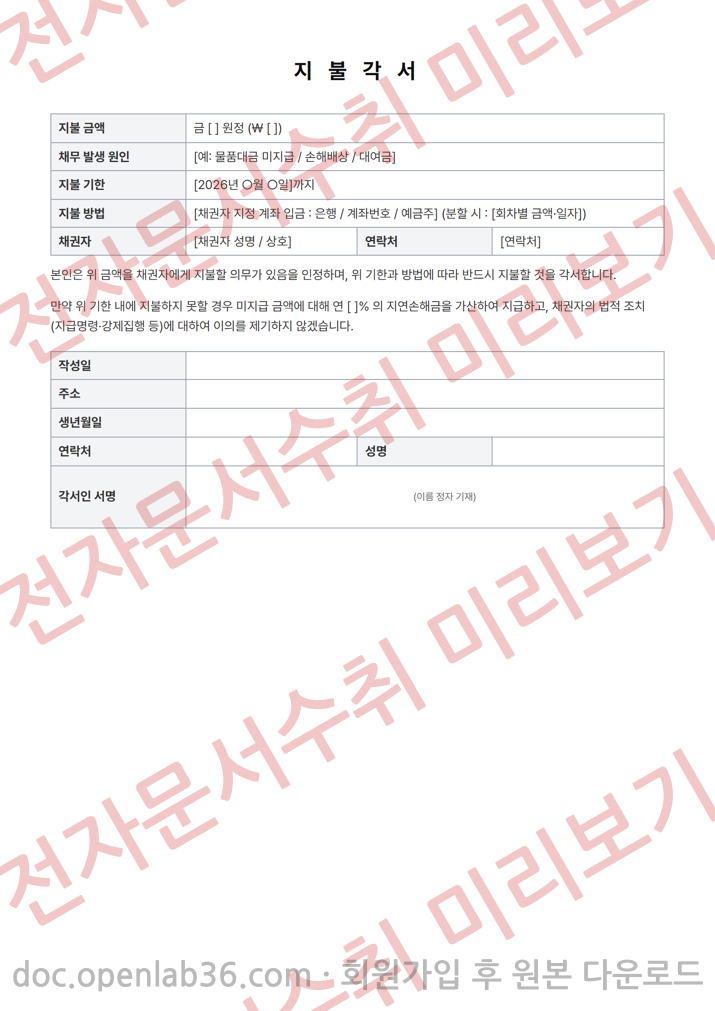 지불각서 양식 1페이지