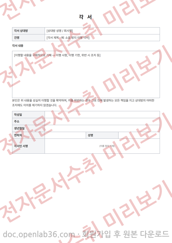 각서 (일반) 양식 1페이지
