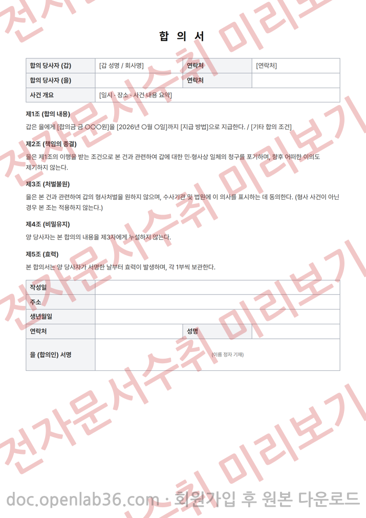 합의서 양식 1페이지
