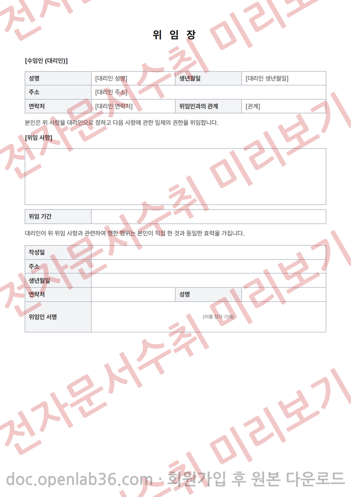 위임장 양식 1페이지