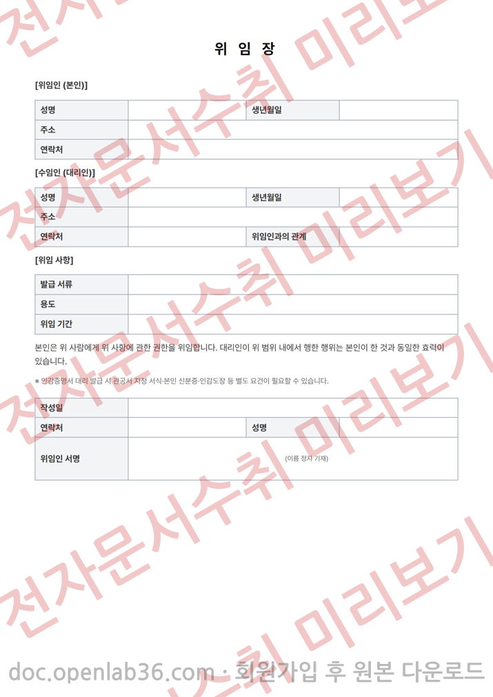 대리인 위임장 (인감증명서·서류 발급용) 양식 미리보기