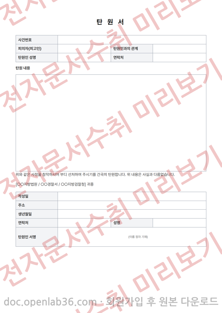 탄원서 양식 미리보기
