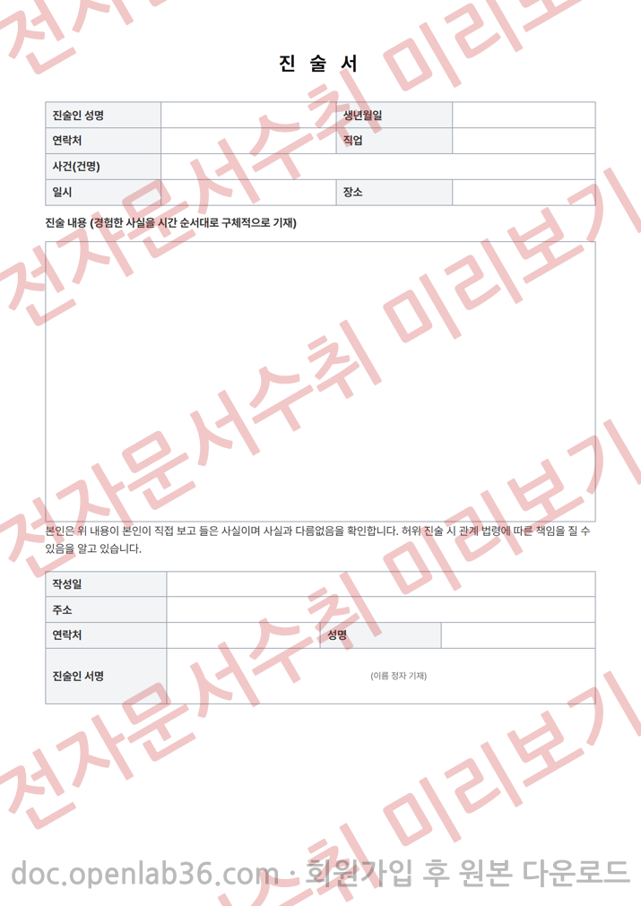 진술서 양식 1페이지