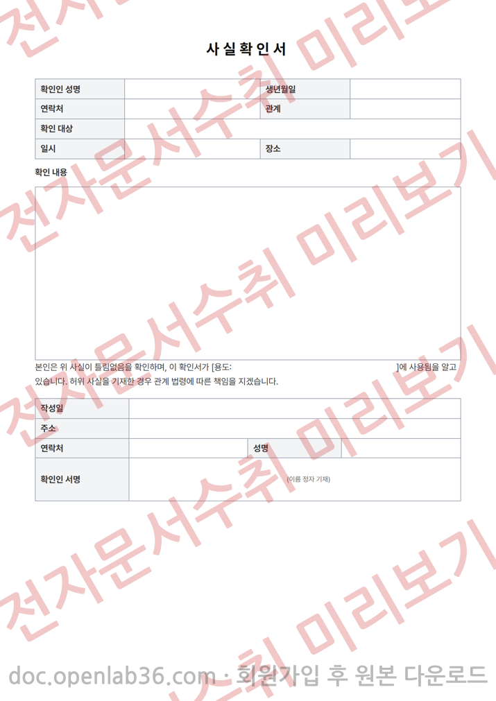 사실확인서 양식 1페이지