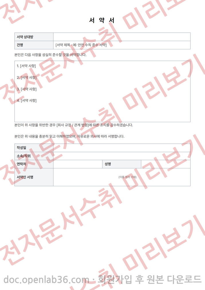 서약서 (일반) 양식 1페이지