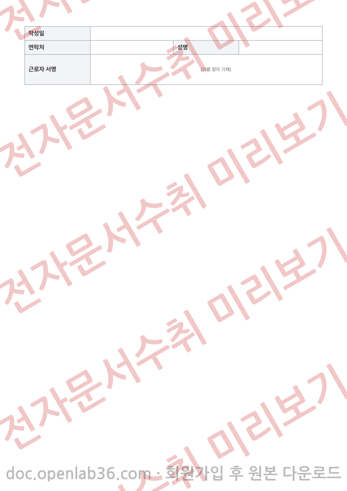 연차유급휴가 사용촉진 통지서 (1차 촉구 · 근로자 회신) 양식 2페이지