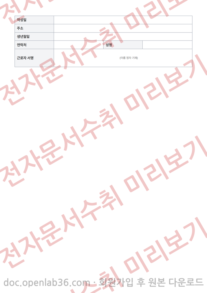 단시간(아르바이트) 근로계약서 양식 2페이지